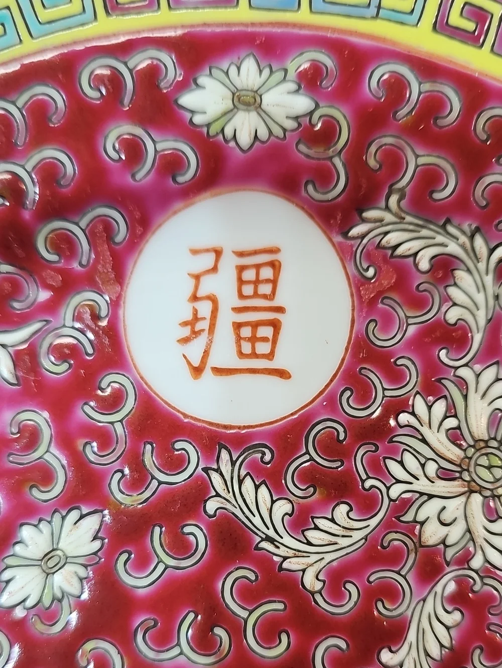 Chinese Red Mun Shou Famille Rose Longevity 8